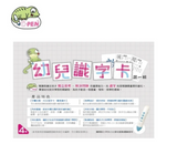 Special Combo【台灣 C-PEN】 幼兒識字卡 -第一輯 (中/粵)  ＆ 32G單筆簡配組 (免運)