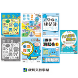 【出清】國小2上數學 110學年度 (免運)