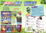 【出清】法國WAPITI 科普兒童生態雜誌 零散單本 共6本 (不重複)