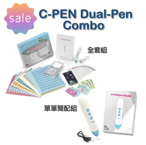 C-PEN Dual-Pen Combo【台灣 C-PEN】2.0+多功能錄音點讀筆32G全套組＆ 32G單筆簡配組(免運)