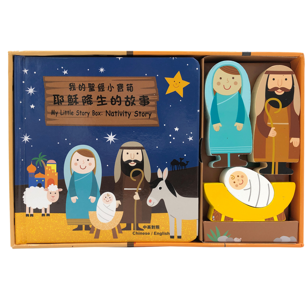 我的聖經小寶箱耶穌降生的故事- Gloria's Bookstore 美國中文繪本童書專賣