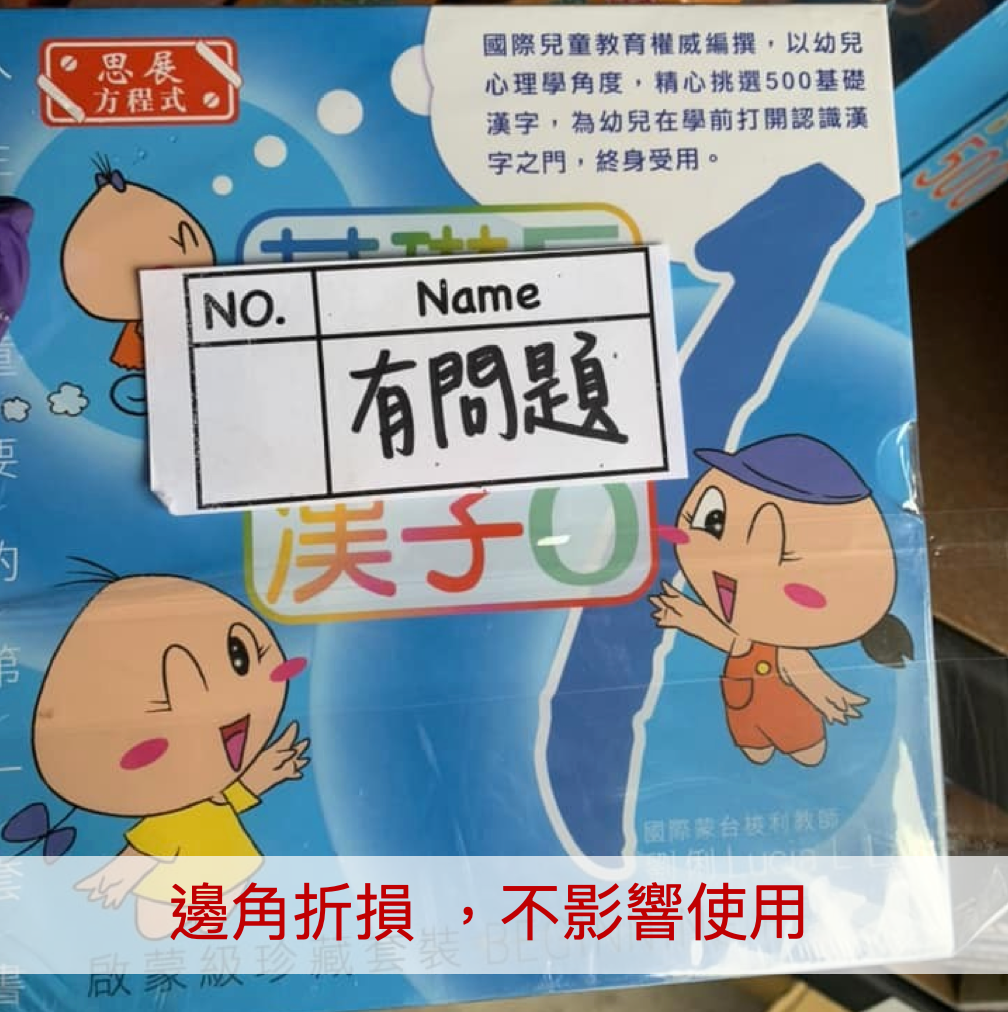 【出清】基礎漢字500 系列 (免運)