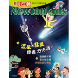 【出清】新小牛頓 NEWTON KIDS雜誌 2021年6月號～2021年11月號（單本售）