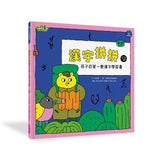 漢字拼拼：孩子的第一套漢字學習書(2書+1牌卡)
