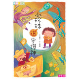 方素珍奇幻童話系列  (共3冊) 小珍珠選守護神/真假小珍珠/小小哭霸王