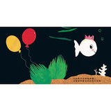 小白魚的生日派對 - Gloria's Bookstore 美國中文繪本童書專賣 