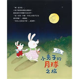 月球旅行指南：小兔子的月球之旅