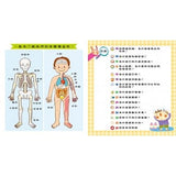 奇妙世界探險趣-噓！身體有祕密【奇妙的身體訊號】 - glorias-bookstore