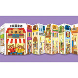 新井洋行商店街拉頁閱讀互動遊戲繪本：上街買東西