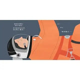 不簡單女孩4為星星演奏的女孩：女太空人艾倫‧歐喬亞的故事