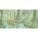 森林裡的小松鼠：岩村和朗經典四季繪本(全套六冊)