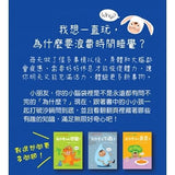 小小孩的大問題：打破砂鍋問到底套書（全套4冊） 為什麼要睡覺？/為什麼要下雨？/為什麼要吃青菜？/為什麼沒有恐龍？