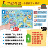 小手點讀百科地圖有聲書套組（台灣+世界）