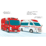 救援車小隊出動(共2冊）救護車彼得/雲梯車威威