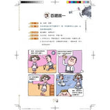 活用成語漫畫（上） - glorias-bookstore