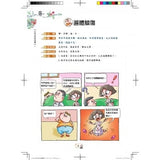 活用成語漫畫（上） - glorias-bookstore