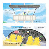 野貓軍團飛上天 - Gloria's Bookstore 美國中文繪本童書專賣 