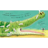 品格教育繪本：主觀意識／不先入為主 被貼標籤的鱷魚