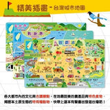 小手點讀百科地圖有聲書套組（台灣+世界）