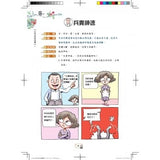 活用成語漫畫（上） - glorias-bookstore