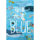 海洋大書BLUE - glorias-bookstore