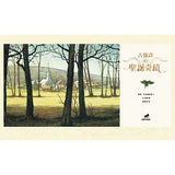 古強森的聖誕奇蹟(附CD)(新版)－生命花園22(得獎好書) - glorias-bookstore