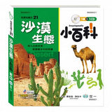 沙漠生態小百科(附CD) - glorias-bookstore