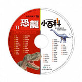 恐龍小百科Ⅱ（附CD） - glorias-bookstore