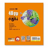 植物小百科(附CD) - glorias-bookstore