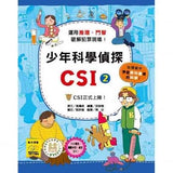 少年科學偵探CSI 1-10 - glorias-bookstore