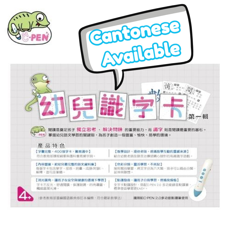 【台灣 C-PEN】幼兒識字卡 -第一輯 (中/粵)  (免運)