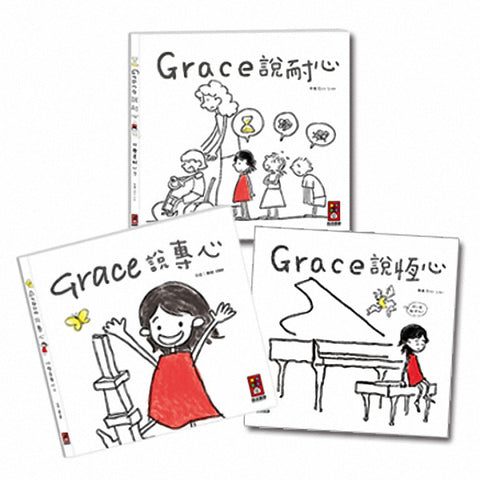 Grace說【中文版】(三本套) - glorias-bookstore