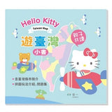 HelloKitty遊臺灣拼圖 - glorias-bookstore
