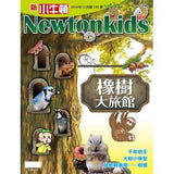 (絕版品)【新小牛頓 NEWTON KIDS雜誌】2019年10月號~2020年7月號（共10本）