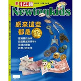 (絕版品)【新小牛頓 NEWTON KIDS雜誌】2019年10月號~2020年7月號（共10本）