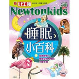(絕版品)【新小牛頓 NEWTON KIDS雜誌】2019年10月號~2020年7月號（共10本）