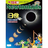 (絕版品)【新小牛頓 NEWTON KIDS雜誌】2019年10月號~2020年7月號（共10本）