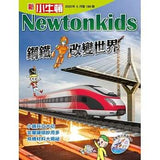 (絕版品)【新小牛頓 NEWTON KIDS雜誌】2019年10月號~2020年7月號（共10本）