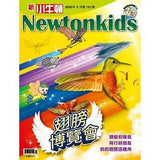 (絕版品)【新小牛頓 NEWTON KIDS雜誌】2020年8月號~2021年5月號（共10本）