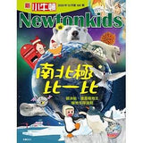 (絕版品)【新小牛頓 NEWTON KIDS雜誌】2020年8月號~2021年5月號（共10本）