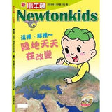 (絕版品)【新小牛頓 NEWTON KIDS雜誌】2019年10月號~2020年7月號（共10本）