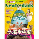 (絕版品)【新小牛頓 NEWTON KIDS雜誌】2020年8月號~2021年5月號（共10本）