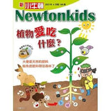 (絕版品)【新小牛頓 NEWTON KIDS雜誌】2020年8月號~2021年5月號（共10本）