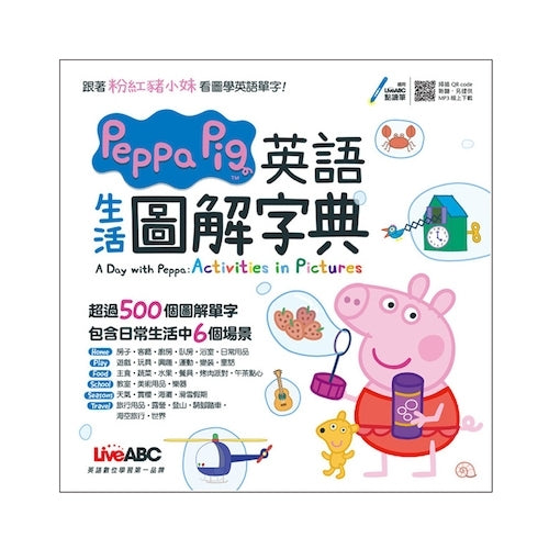 【台灣 C-PEN】Live ABC 點讀教材  Peppa Pig 英語生活圖解字典  (免運)