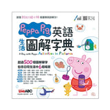 【台灣 C-PEN】Live ABC 點讀教材  Peppa Pig 英語生活圖解字典  (免運)