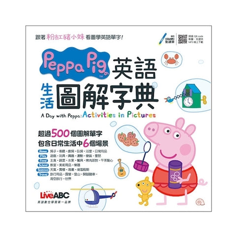 【台灣 C-PEN】Live ABC 點讀教材  Peppa Pig 英語生活圖解字典  (免運)