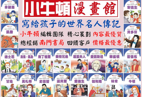 漫畫版寫給孩子的世界名人傳記(全套20本) (免運)