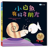 小白魚系列套書 (7本一套) - Gloria's Bookstore 美國中文繪本童書專賣 