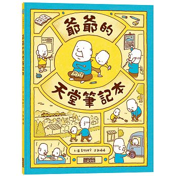 爺爺的天堂筆記本 - Gloria's Bookstore 美國中文繪本童書專賣 