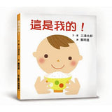 寶寶的第一套成長紀錄繪本(二版) - Gloria's Bookstore 美國中文繪本童書專賣 